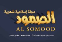 مجلة الصمود العدد 139 مجلة الصمود العدد 139