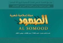 مجلة الصمود العدد 140 مجلة الصمود العدد 140