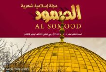مجلة الصمود العدد 142