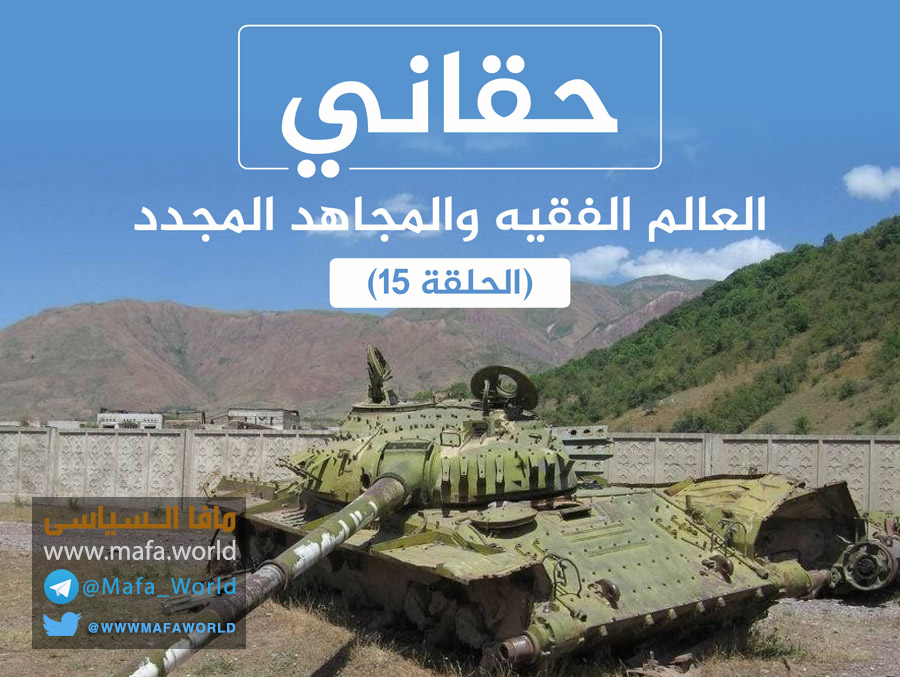 جلال الدين حقانى .. العالم الفقية .. والمجاهد المجدد 15