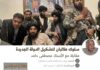 سلوك طالبان لتشكيل الدولة الجديدة سلوك طالبان لتشكيل الدولة الجديدة مقابلة مع الأستاذ مصطفى حامد (ابوالوليد المصري)