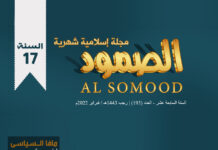 مجلة الصمود الإسلامية عدد 193 مجلة الصمود الإسلامية عدد 193