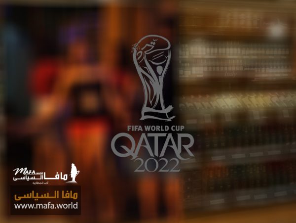 في جزيرة العرب : كأس العالم لكرة القدم : قمار .. وخمور .. ودعارة